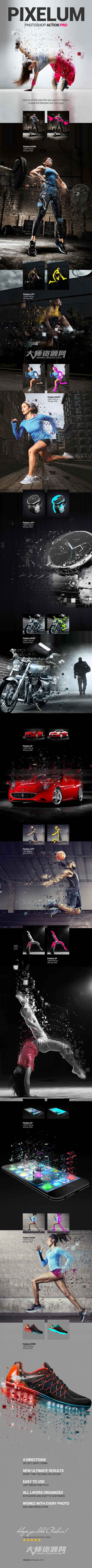 极品PS动作－像素抽离：Pixelum PS Action